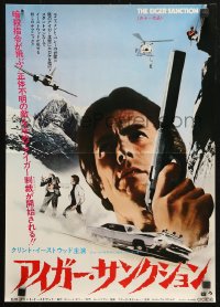4f0880 EIGER SANCTION Japanese 14x20 press sheet 1975 Clint Eastwood, George Kennedy, different!