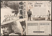 4f0890 THRONE OF BLOOD Japanese 10x15 press sheet 1961 Kurosawa's version of Macbeth, Toshiro Mifune, rare!