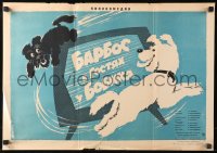 4f0121 BARBOSA V GOSTYAKH U BOBIKA Russian 16x23 1965 great Shulgin art of dogs chasing each other!