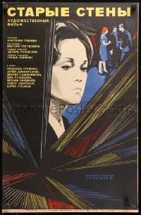 4f0162 STARYE STENY Russian 17x26 1975 Lyudmila Gurchenko, cool Volnova artwork!
