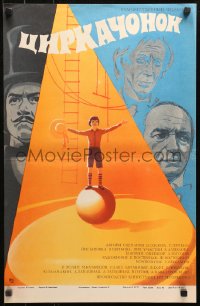 4f0167 TSIRKACHONOK Russian 17x26 1979 Potapov artwork of boy balancing on ball in circus act!