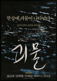 4j0025 HOST teaser South Korean 2006 Gwoemul, Korean monster horror thriller, creepy image!
