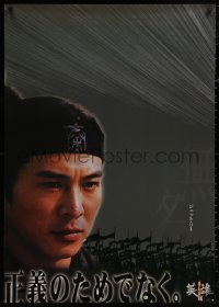 4j0190 HERO teaser Japanese 29x41 2003 Yimou Zhang's Ying xiong, gray image of Jet Li!