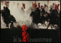 4j0195 KAGEMUSHA Japanese 29x41 1979 Akira Kurosawa, Tatsuya Nakadai, cool Japanese samurai image!