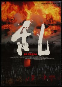 4j0203 RAN advance Japanese 29x41 1985 Akira Kurosawa classic, cool image of castle in flames!