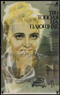 4j0259 THREE POPLARS AT PLYUSCHIKHA STREET Russian 21x34 1967 Illarionov art of Tatyana Lioznova!