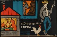 4j0262 UNUSUAL TOWN Russian 22x35 1963 art of man, doghouse, rooster and other animals by Manukhin!