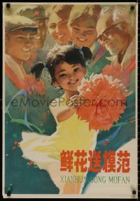 4j0620 CHINESE PROPAGANDA POSTER flower style 21x30 Chinese special poster 1960s cool art!