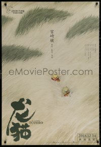 4s0356 MY NEIGHBOR TOTORO teaser Chinese 2018 Hayao Miyazaki anime cartoon, great art by Huang Hai!