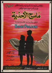 4s0531 BOOT POLISH Egyptian poster R1960s Kapoor, poor orphans learn to shine shoes instead of beg!
