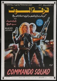 4s0536 COMMANDO SQUAD Egyptian poster 1988 Brian Thompson, Kathy Shower, William Smith, great image!