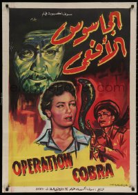 4s0559 OPERATION COBRA Egyptian poster 1960 incredible artwork of snake and cast, man w/ rifle!