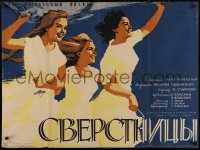 4s0745 COEVALS Russian 29x39 1959 Vasili Ordynsky's Sverstnitsy, great Khomov art of happy women!