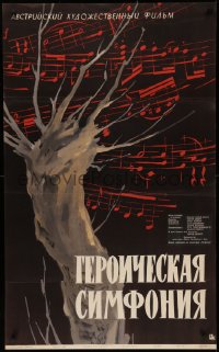 4s0759 EROICA Russian 25x40 1959 Beethoven, Babanovski art of tree in front of notes!