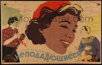 4s0782 NEPODDAYUSHCHIYESYA Russian 26x40 1959 Nepoddayushchiyesya, Fraiman art of woman w/two suitors!