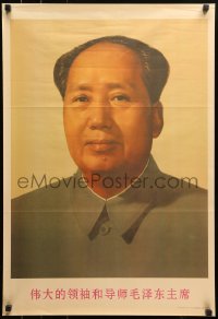 4s0318 MAO ZEDONG 20x30 Chinese special poster 1967 great close-up smiling portrait of the Chairman!