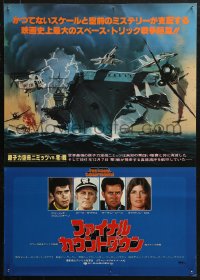 4t0182 FINAL COUNTDOWN style B Japanese 1980 cool sci-fi art of the U.S.S. Nimitz aircraft carrier!