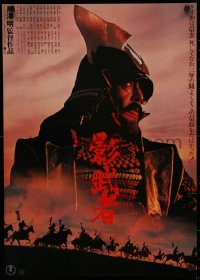 4t0190 KAGEMUSHA Japanese 1980 Akira Kurosawa, Tatsuya Nakadai, Japanese samurai, red title design!