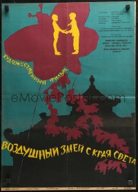 4t0074 MAGIC OF THE KITE Russian 19x26 1959 Cerf-volant du bout du monde, cool Datskevich art!