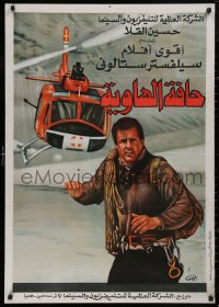 5b0538 CLIFFHANGER Egyptian poster 1993 completely different art of Sylvester Stallone by Anise!