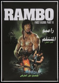 5b0554 RAMBO FIRST BLOOD PART II Egyptian poster R2010s no war can stop Sylvester Stallone, different!