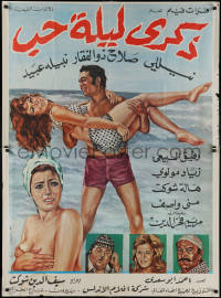 5b0564 ZIKRY LAILAT HUBB Egyptian poster 1973 Zulfikar with Nelly, Nabila Ebeid covers herself!