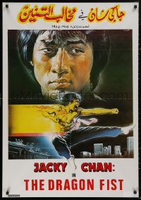 5b0431 DRAGON FIST Lebanese 1982 martial arts, completely different Sciotti art of Jackie Chan!