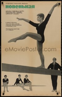 5b0670 ROOKIE Russian 22x35 1968 wonderful Shamash artwork of female gymnast on balance beam!