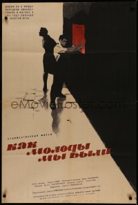 5b0683 WE WERE YOUNG Russian 27x41 1962 A byahme mladi, Kononov art of man posting sign, Radeva!