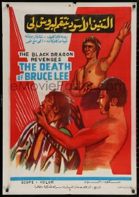 5h0168 BLACK DRAGON'S REVENGE Egyptian poster 1975 cool completely different Brucesploitation art!