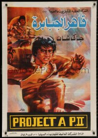 5h0196 PROJECT A 2 Egyptian poster 1987 Jackie Chan's A gai waak juk jaap, completely different!
