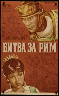 5h0226 FIGHT FOR ROME Russian 21x34 R1982 Laurence Harvey, Orson Welles, Kampf um Rom, Yudin, rare!