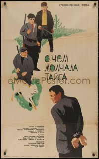 5h0256 O CHYOM MOLCHALA TAYGA Russian 25x41 1966 cool Lukyanov artwork of manhunt for criminal!