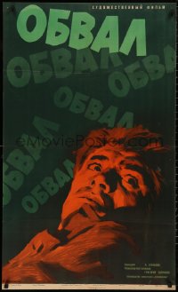 5h0263 PLUZUM Russian 25x41 1961 Obval, Gregory Sarkisov, cool Shamash art of worried man!