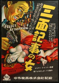 5j0259 I'LL SELL MY LIFE Japanese 1954 Hobart, Whalen, completely different crime art, ultra rare!