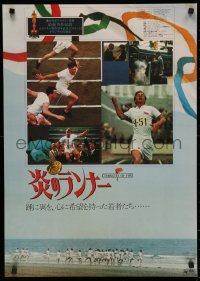 5j0242 CHARIOTS OF FIRE Japanese 1982 Hugh Hudson English Olympic running sports classic!