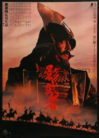 5j0262 KAGEMUSHA Japanese 1980 Akira Kurosawa, Tatsuya Nakadai, Japanese samurai, red title design!
