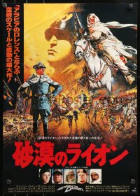 5j0271 LION OF THE DESERT style A Japanese 1981 Anthony Quinn, Brian Bysouth WWII desert art!