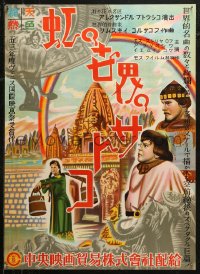 5j0276 MAGIC VOYAGE OF SINBAD Japanese 1950s fantasy written by Coppola, different & ultra rare!