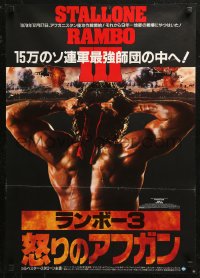 5j0287 RAMBO III Japanese 1988 Sylvester Stallone returns as John Rambo, this time is for his friend!