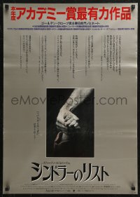 5j0296 SCHINDLER'S LIST Japanese 1993 Steven Spielberg's classic nominated for 12 Academy Awards!