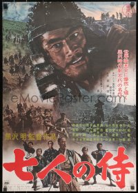 5j0297 SEVEN SAMURAI Japanese R1967 Akira Kurosawa's Shichinin No Samurai, image of Toshiro Mifune!