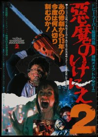 5j0310 TEXAS CHAINSAW MASSACRE PART 2 Japanese 1986 Tobe Hooper horror, screaming Caroline Williams!