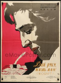 5j0457 LIFE & LOVES OF MOZART Russian 22x30 1958 Lemeshenko art of Oskar Werner in title role!