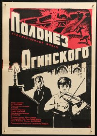 5j0478 POLONEZ OGINSKOGO Russian 16x23 1971 Ilya Tsukker, Gennadi Yukhtin, Korf art of kid w/violin!