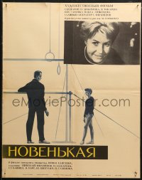 5j0481 ROOKIE Russian 21x26 1968 completely different artwork of female gymnast by Solovyov!