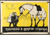5j0498 TRAMWAY IN OTHER CITIES Russian 16x23 1962 very cool Timchenko art of kids & horse!