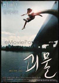 5j0018 HOST South Korean 2006 Gwoemul, monster horror thriller, completely wild image with tentacle!