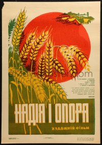 5j0009 NADEZHDA I OPORA Ukrainian 1982 Yuriy Demich, Anatoliy Vasilev, Zarchenko art of wheat field!