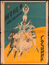 5r0200 JOCKEY RIDERS 25x34 Russian circus poster 1940s cool art of five performers on two horses!